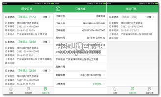 小轆約車司機端2.0.6 高效接單，綠色出行新選擇