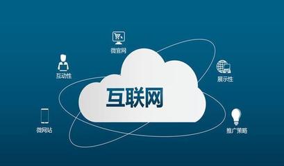 如何利用互聯(lián)網(wǎng)思維經(jīng)營(yíng)酒店 互聯(lián)網(wǎng)銷(xiāo)售策略全解析