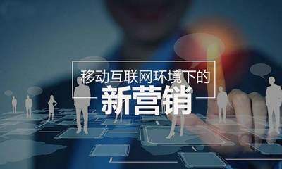 新媒體、新運(yùn)營、新營銷 探索互聯(lián)網(wǎng)化銷售的全新玩法